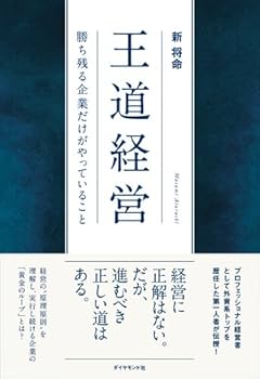 経営実務大百科　未使用品　ダイヤモンド社【1~3 及び別冊索引　昭和55年3月 Amazon.co.jp: 新将命の社長の教科書 : 新将命: 本